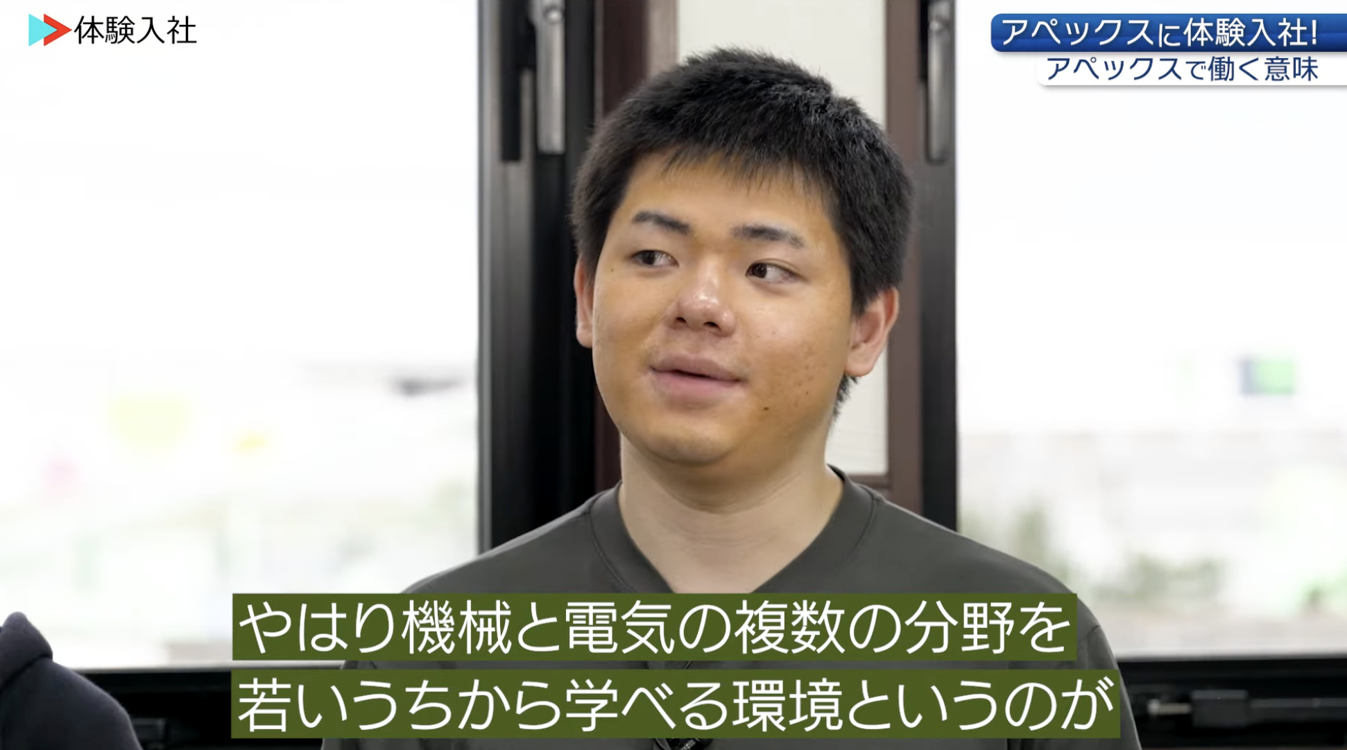【課題②】アペックス｜採用動画導入事例