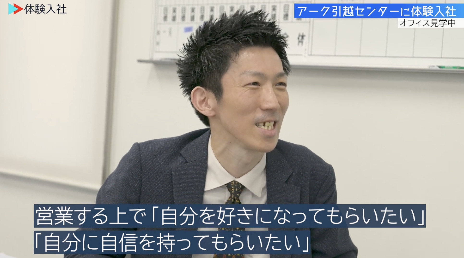 【課題②】アーク引越センター｜採用動画導入事例