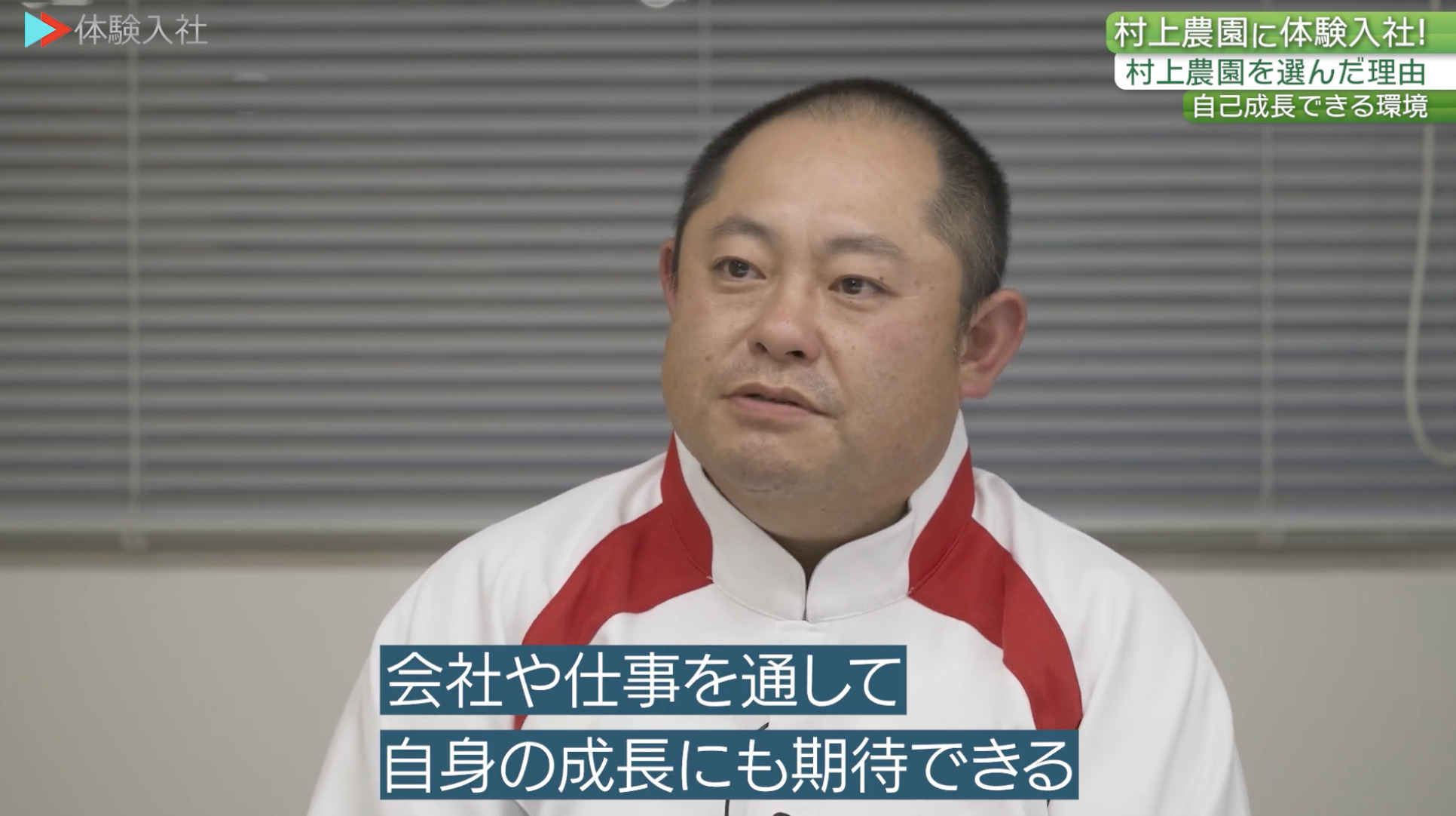 【課題①】村上農園｜採用動画導入事例