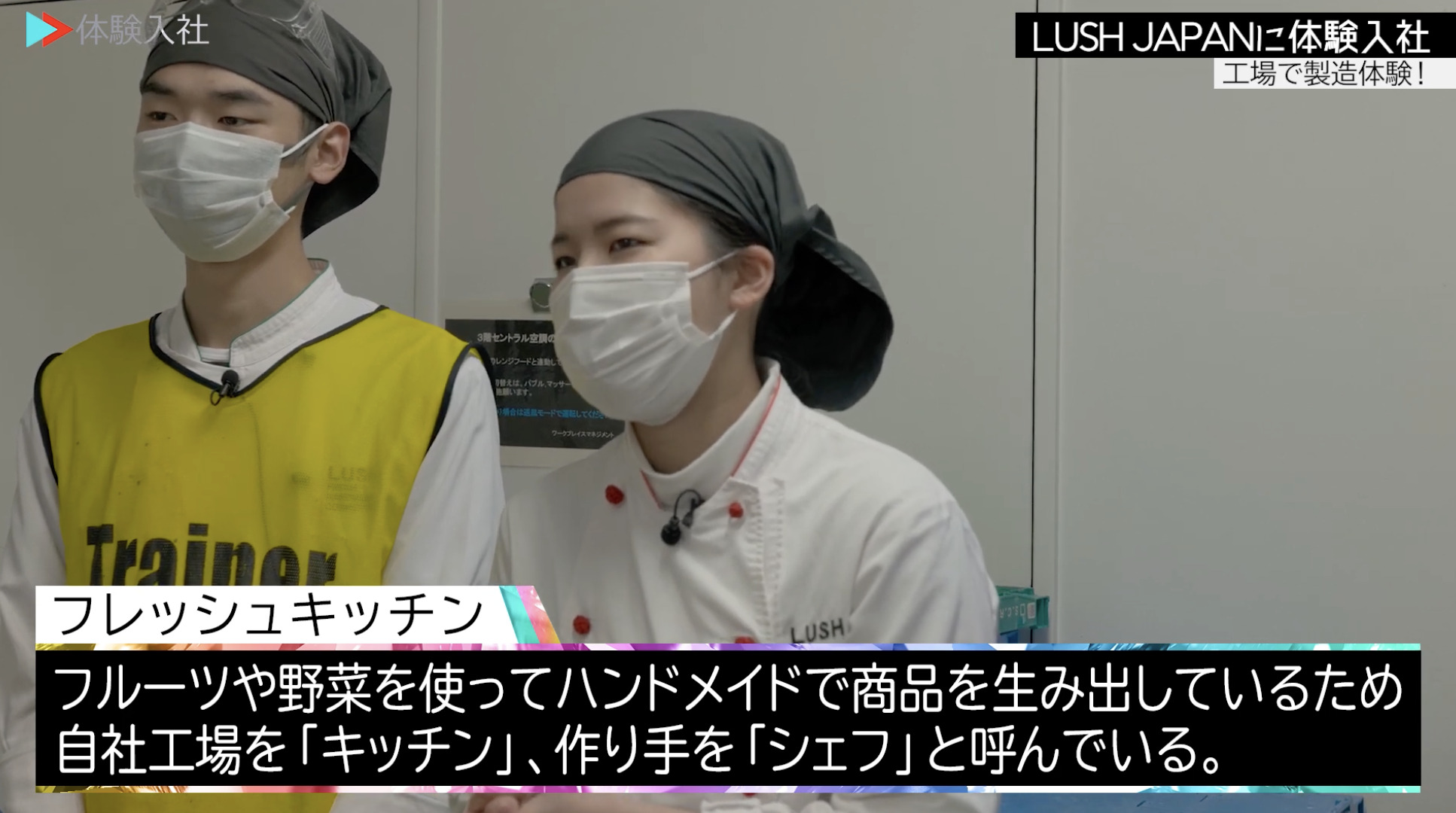 【課題①】ラッシュジャパン｜採用動画導入事例