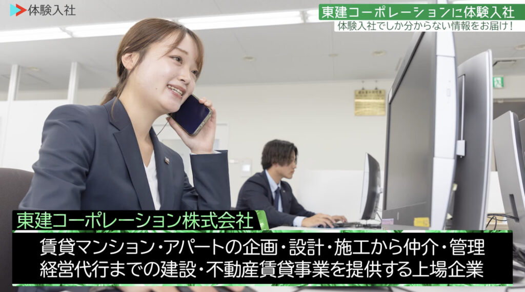 東建コーポレーション｜採用動画導入事例