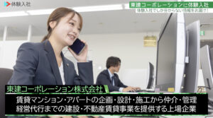 東建コーポレーション|採用動画導入事例