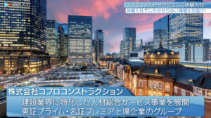 コプロコンストラクション ｜採用動画導入事例