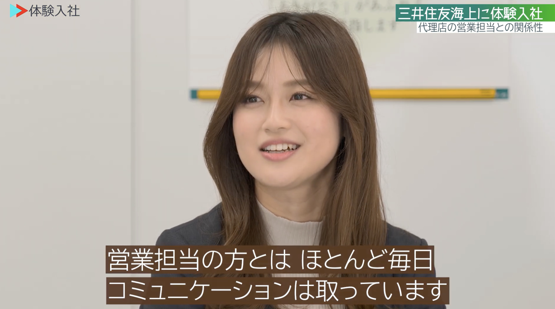 【課題③】三井住友海上火災保険｜採用動画導入事例