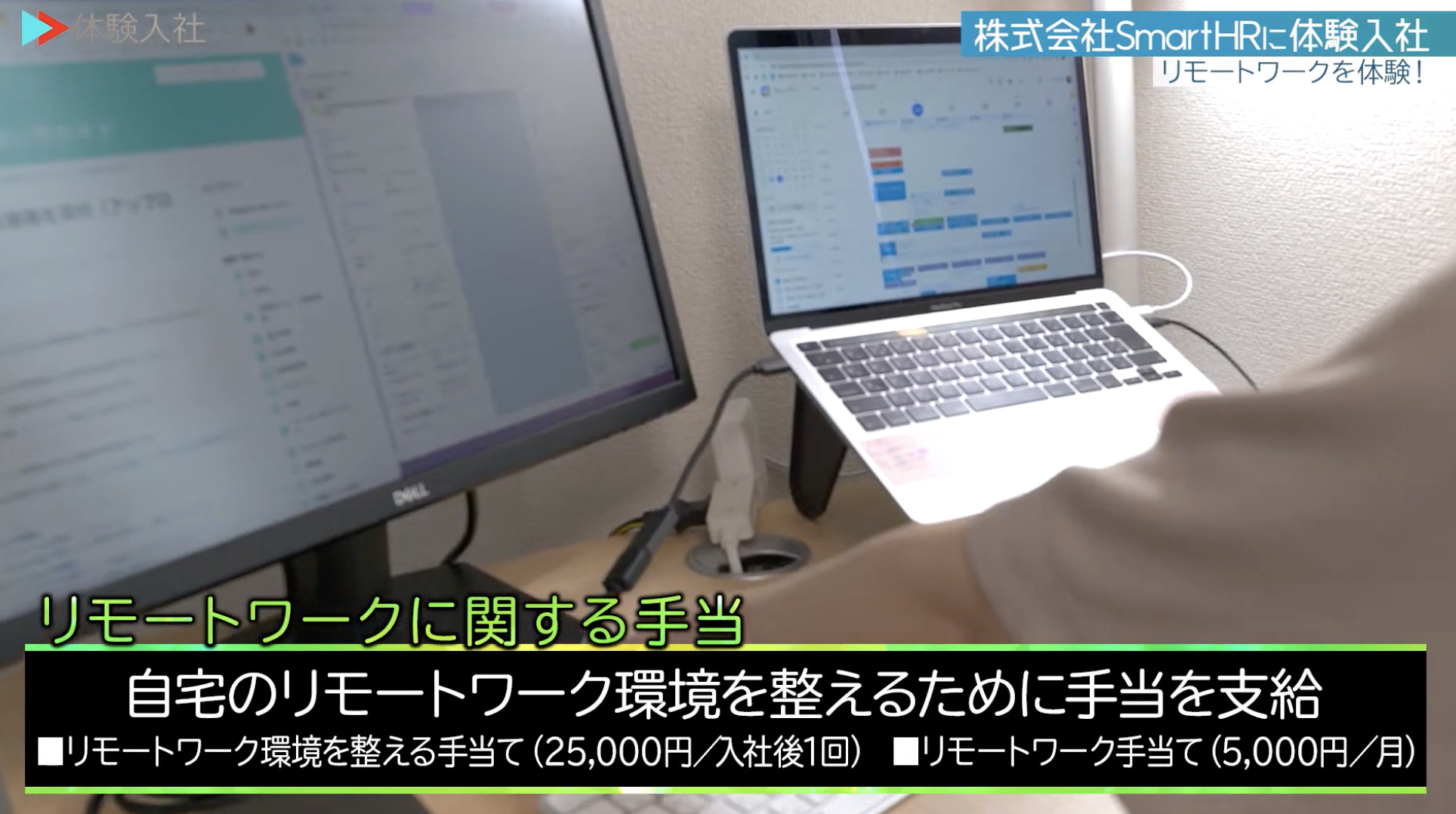 【課題③】SmartHR｜採用動画導入事例
