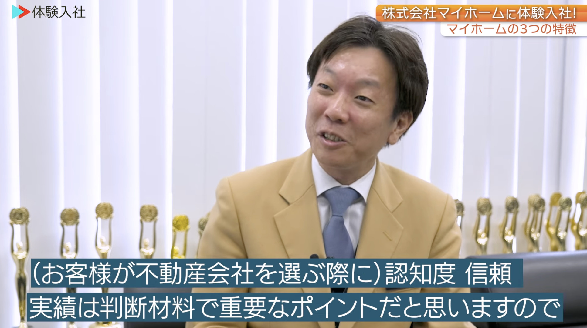【課題③】マイホーム｜採用動画導入事例