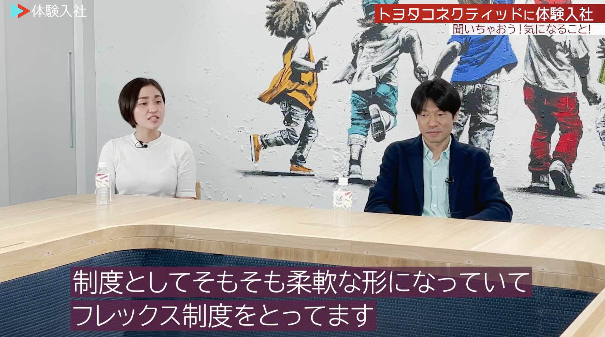 【課題③】トヨタコネクティッド｜採用動画導入事例