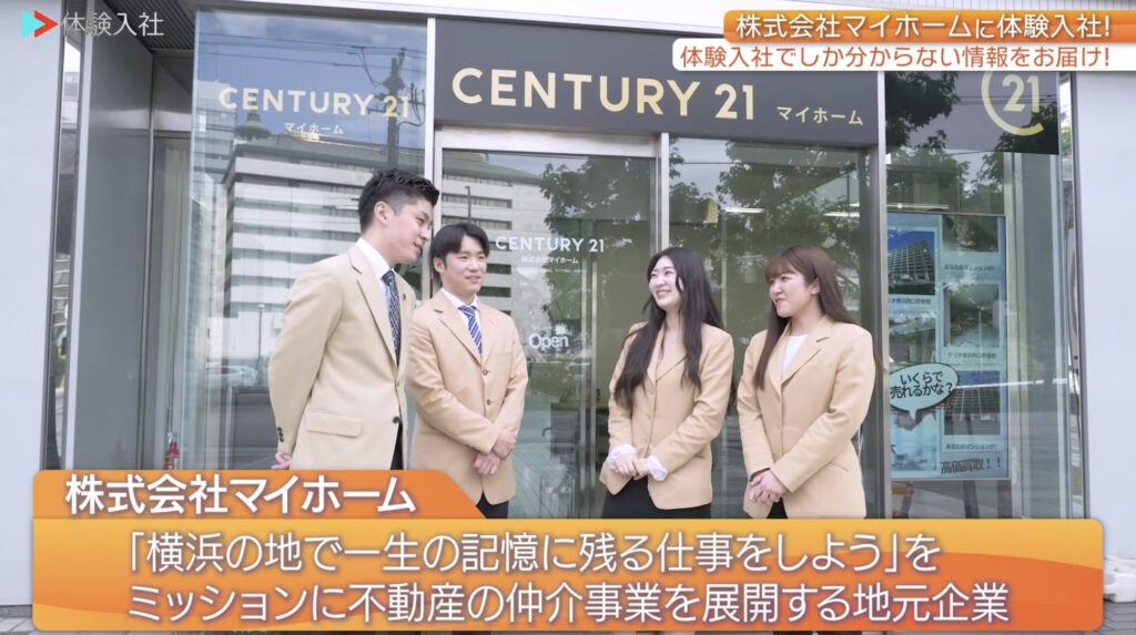 マイホーム｜採用動画導入事例