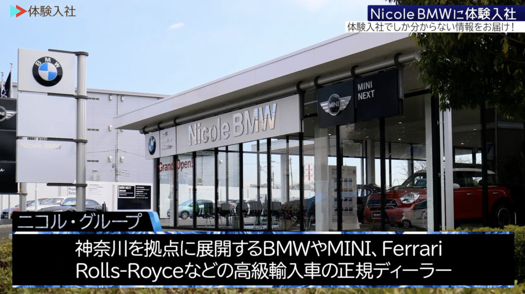 Nicole BMW｜採用動画導入事例