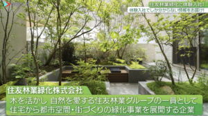 住友林業緑化|採用動画導入事例