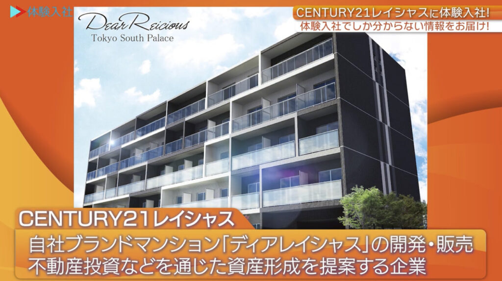 CENTURY21 レイシャス ｜採用動画導入事例