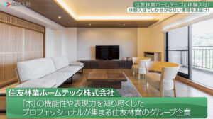 住友林業ホームテック|採用動画導入事例