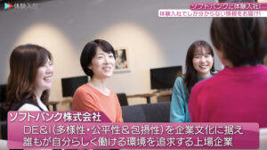 ソフトバンク｜採用動画導入事例