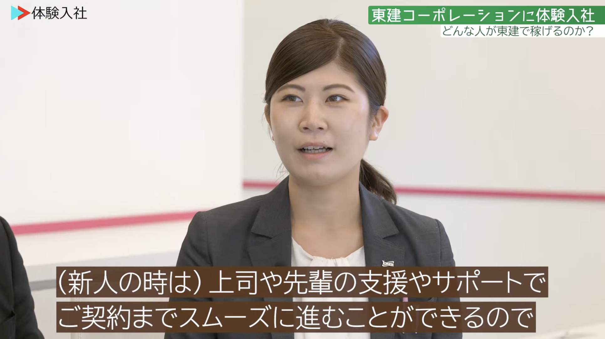 【課題②】東建コーポレーション｜採用動画導入事例