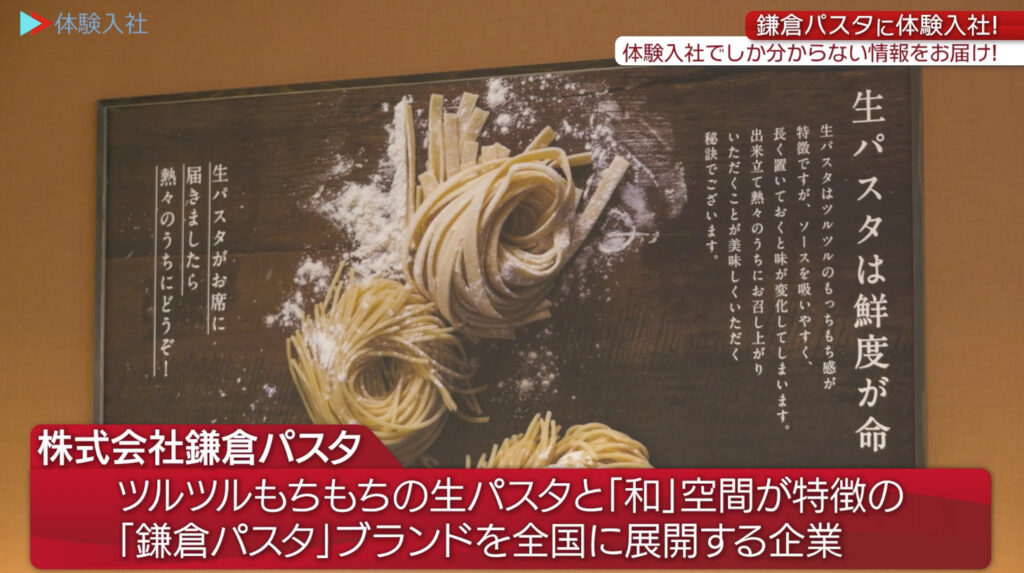 鎌倉パスタ｜採用動画導入事例