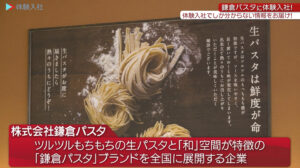 鎌倉パスタ|採用動画導入事例