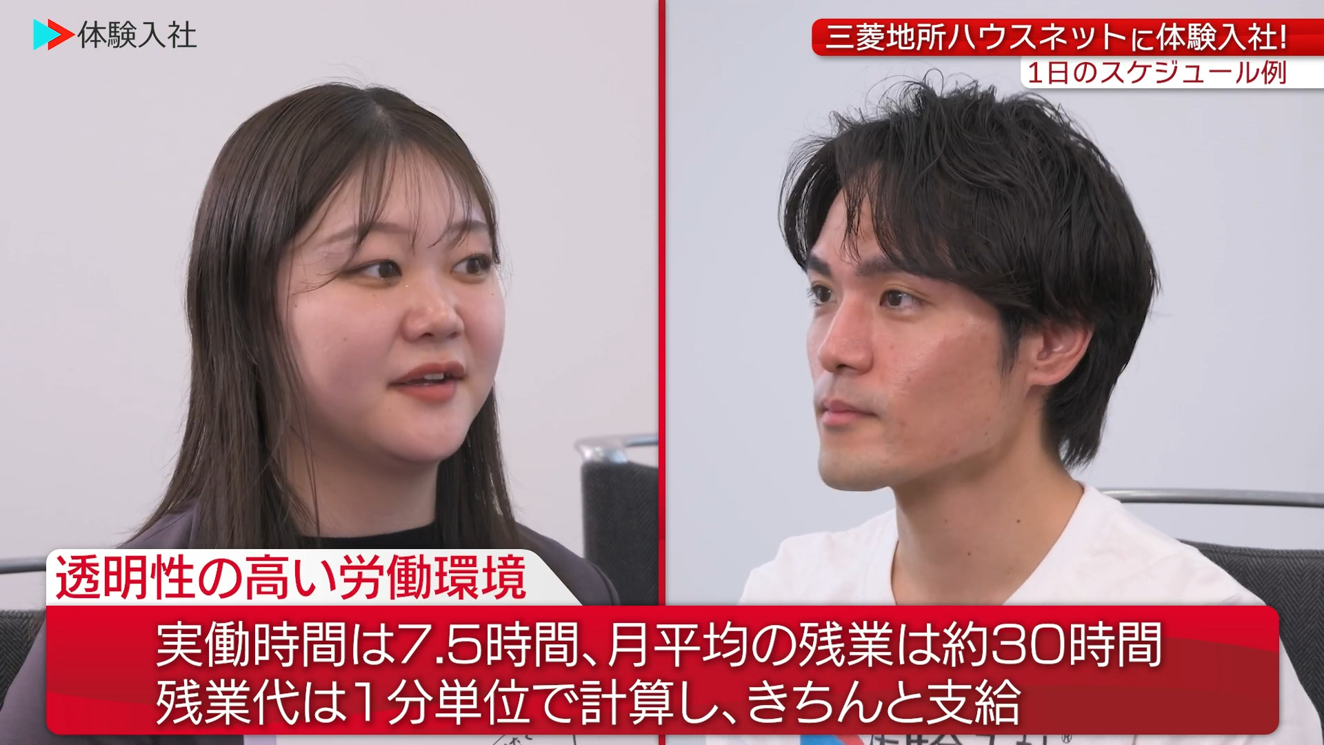 【時間①】1日のスケジュール・残業_三菱地所ハウスネット株式会社