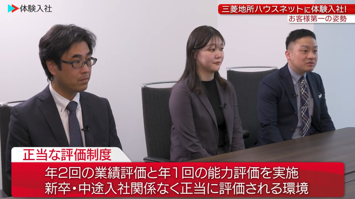 【課題③】三菱地所ハウスネット｜採用動画導入事例