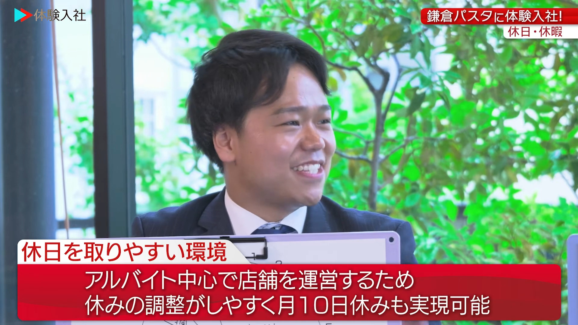 【休日②】プライベートは充実？休日の過ごし方_株式会社鎌倉パスタ