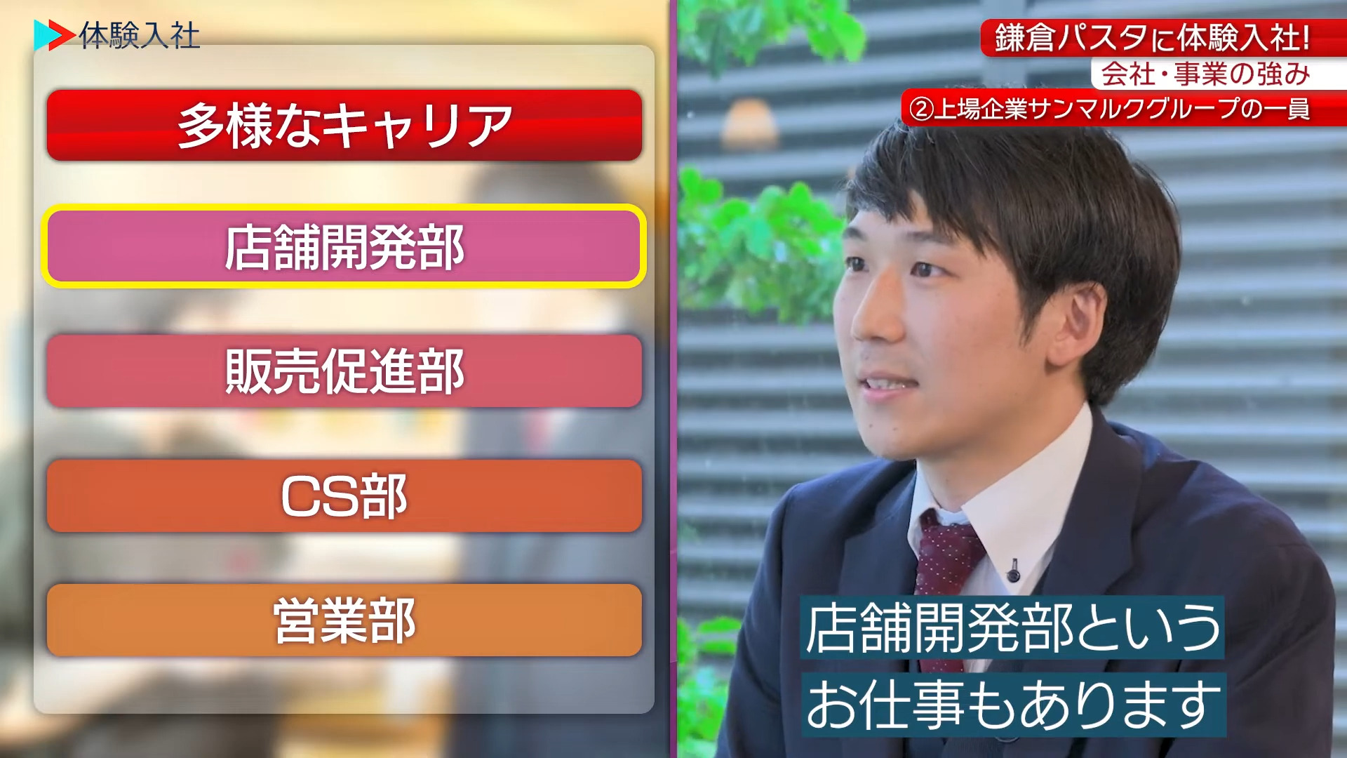 【仕事②】事業の強み・他社との違い_株式会社鎌倉パスタ