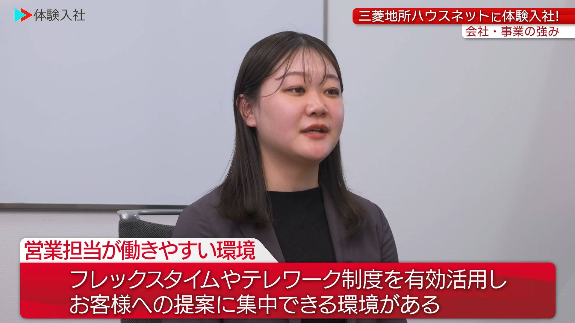 【仕事④】事業の強み・他社との違い_三菱地所ハウスネット株式会社