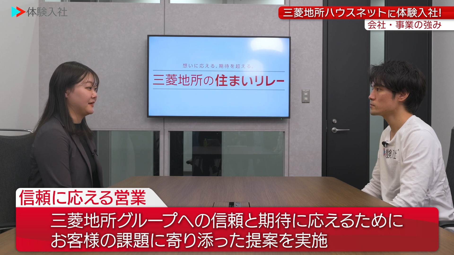 【仕事⑥】事業の強み・他社との違い_三菱地所ハウスネット株式会社