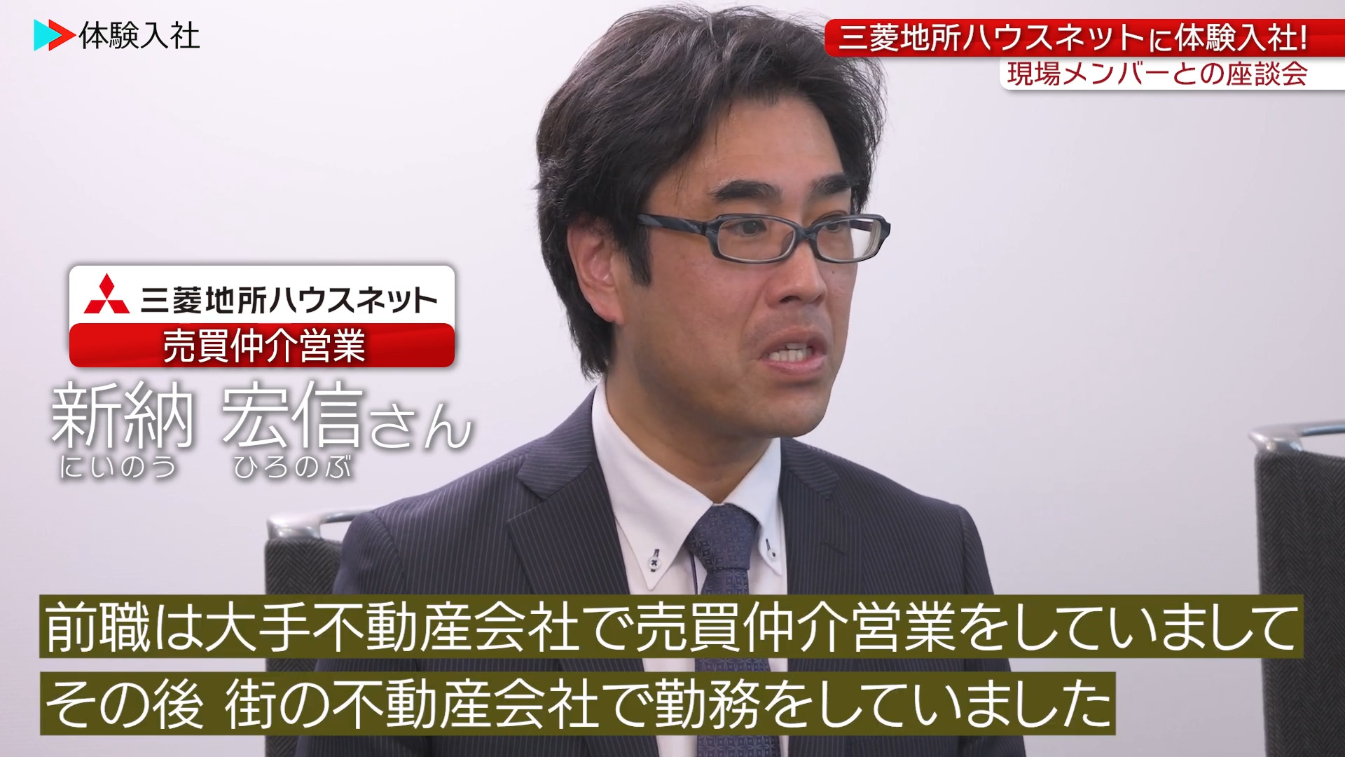 【働く人①】メンバーの前職・人柄_三菱地所ハウスネット株式会社
