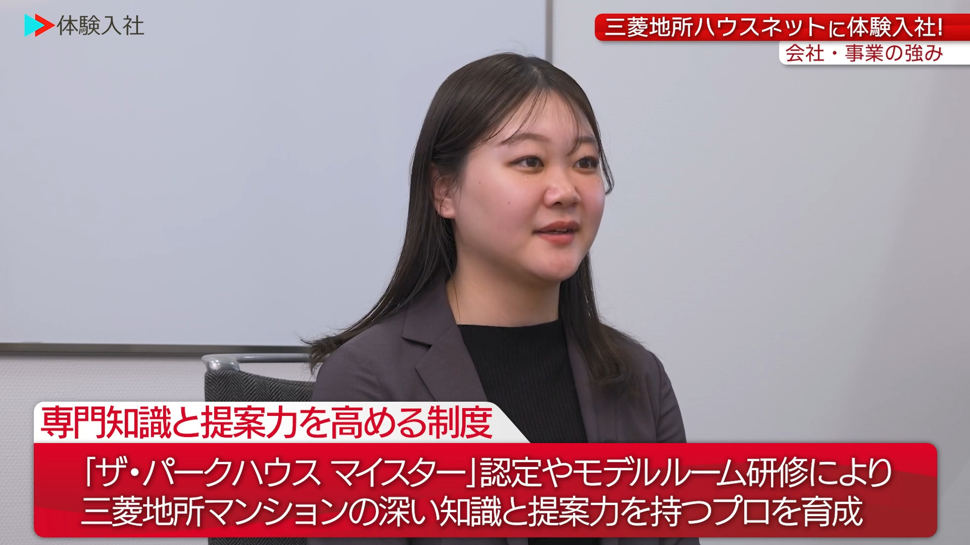 【仕事⑤】事業の強み・他社との違い_三菱地所ハウスネット株式会社