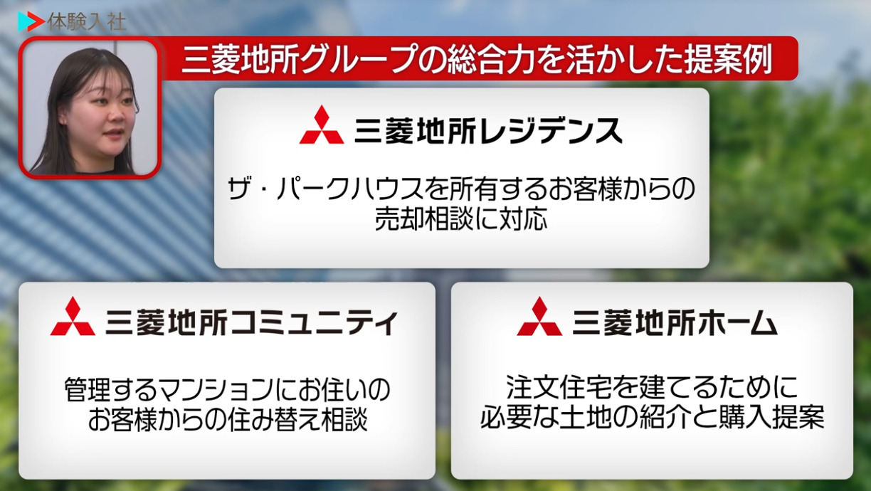 【課題②】三菱地所ハウスネット｜採用動画導入事例