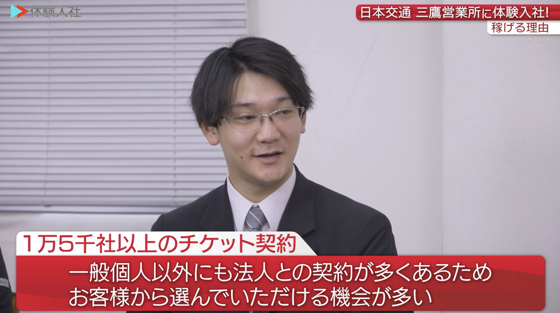 【課題③】日本交通 三鷹営業所｜採用動画導入事例 