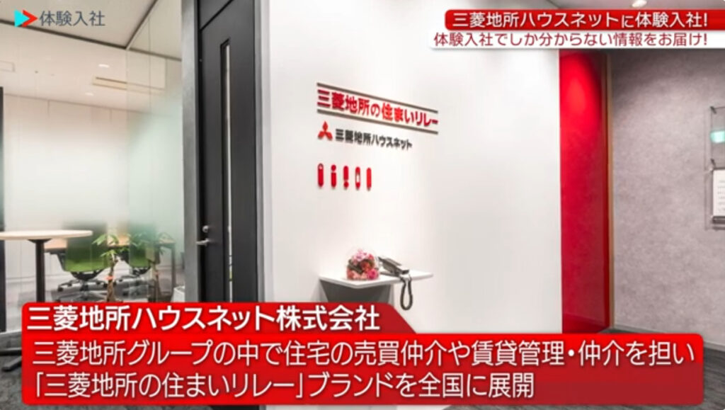 三菱地所ハウスネット｜採用動画導入事例