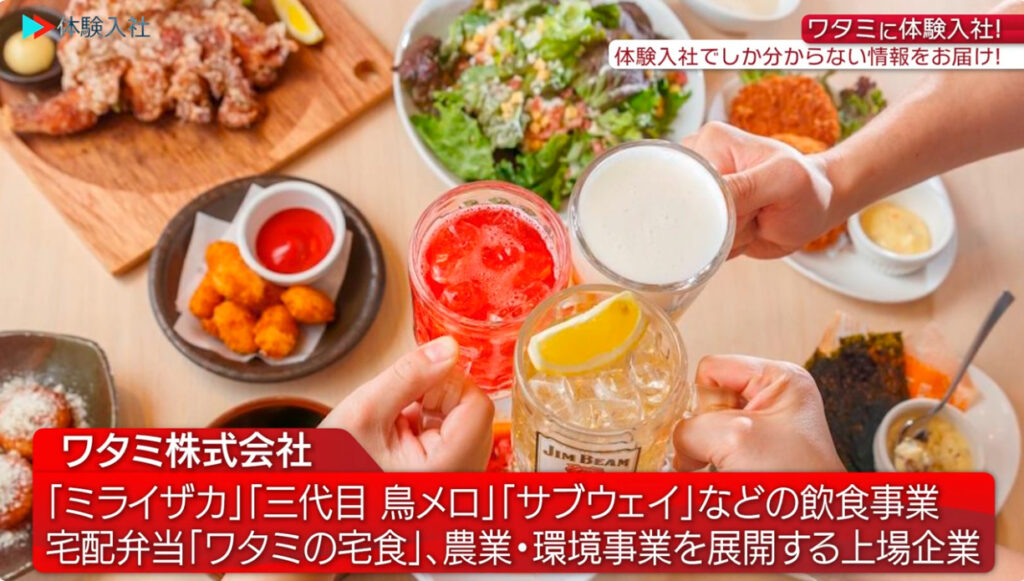 ワタミ｜採用動画導入事例