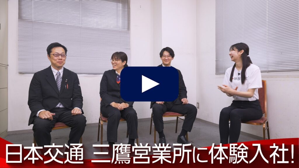 【動画の転職サイト「体験入社」】日本交通 三鷹営業所の転職・求人情報