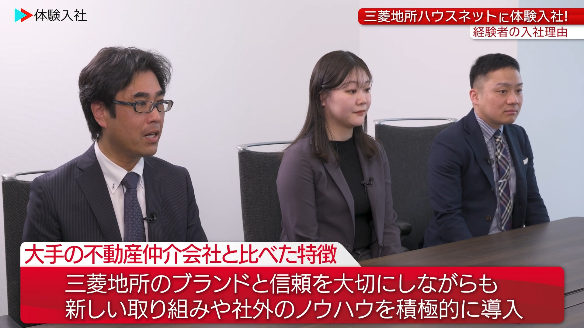 【仕事①】事業の強み・他社との違い_三菱地所ハウスネット株式会社