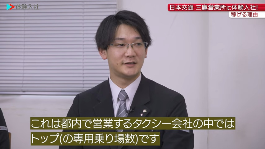 【仕事内容③】事業の強み・他社との違い_日本交通株式会社 三鷹営業所