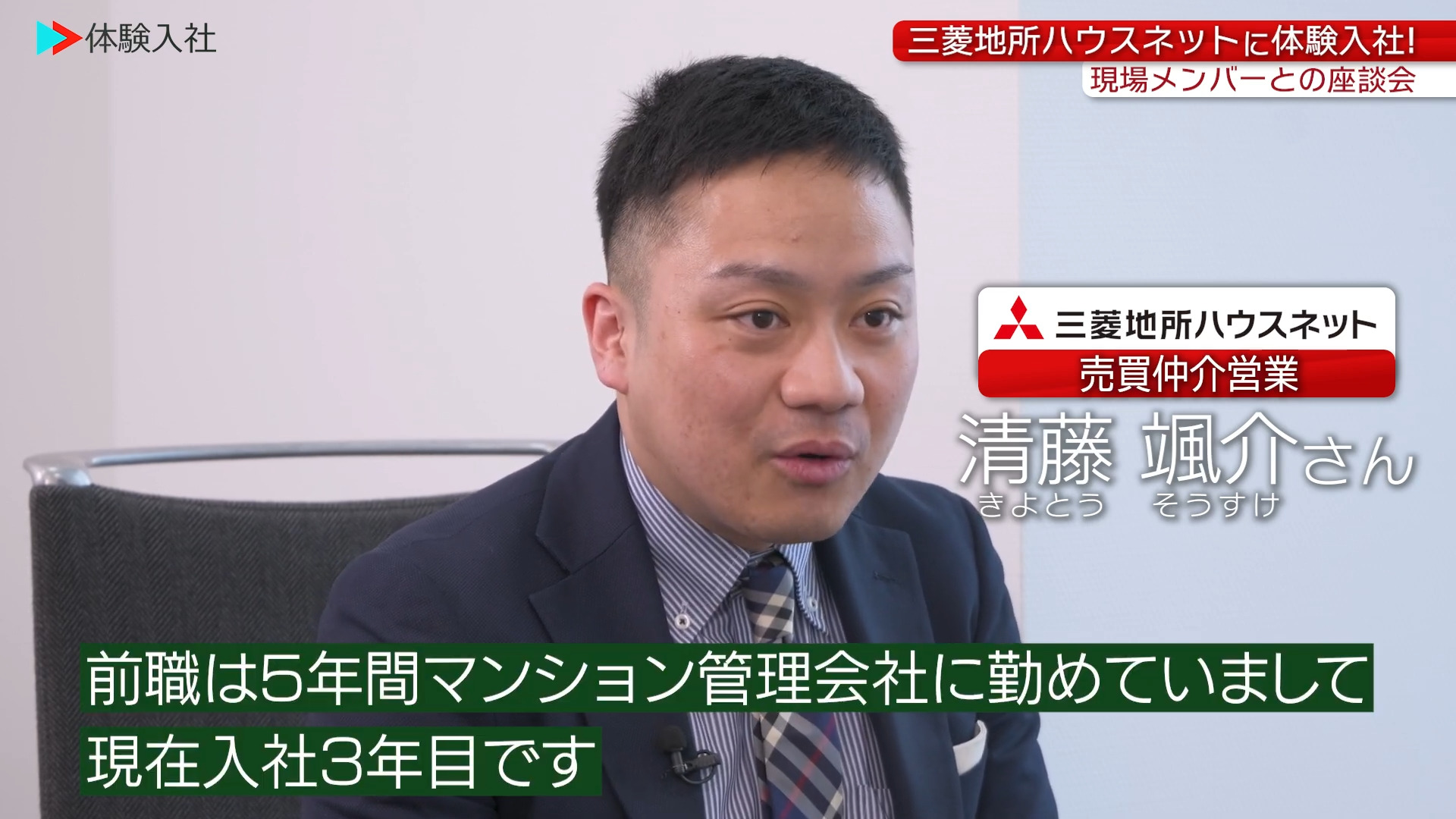 【働く人②】メンバーの前職・人柄_三菱地所ハウスネット株式会社