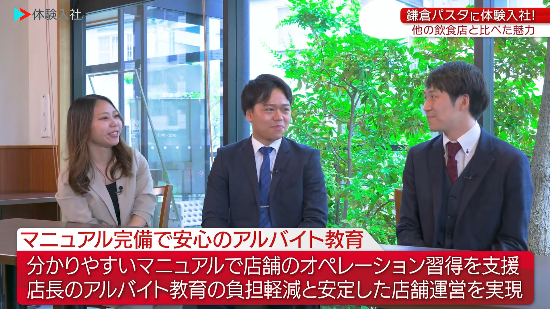 【仕事⑤】事業の強み・他社との違い_株式会社鎌倉パスタ