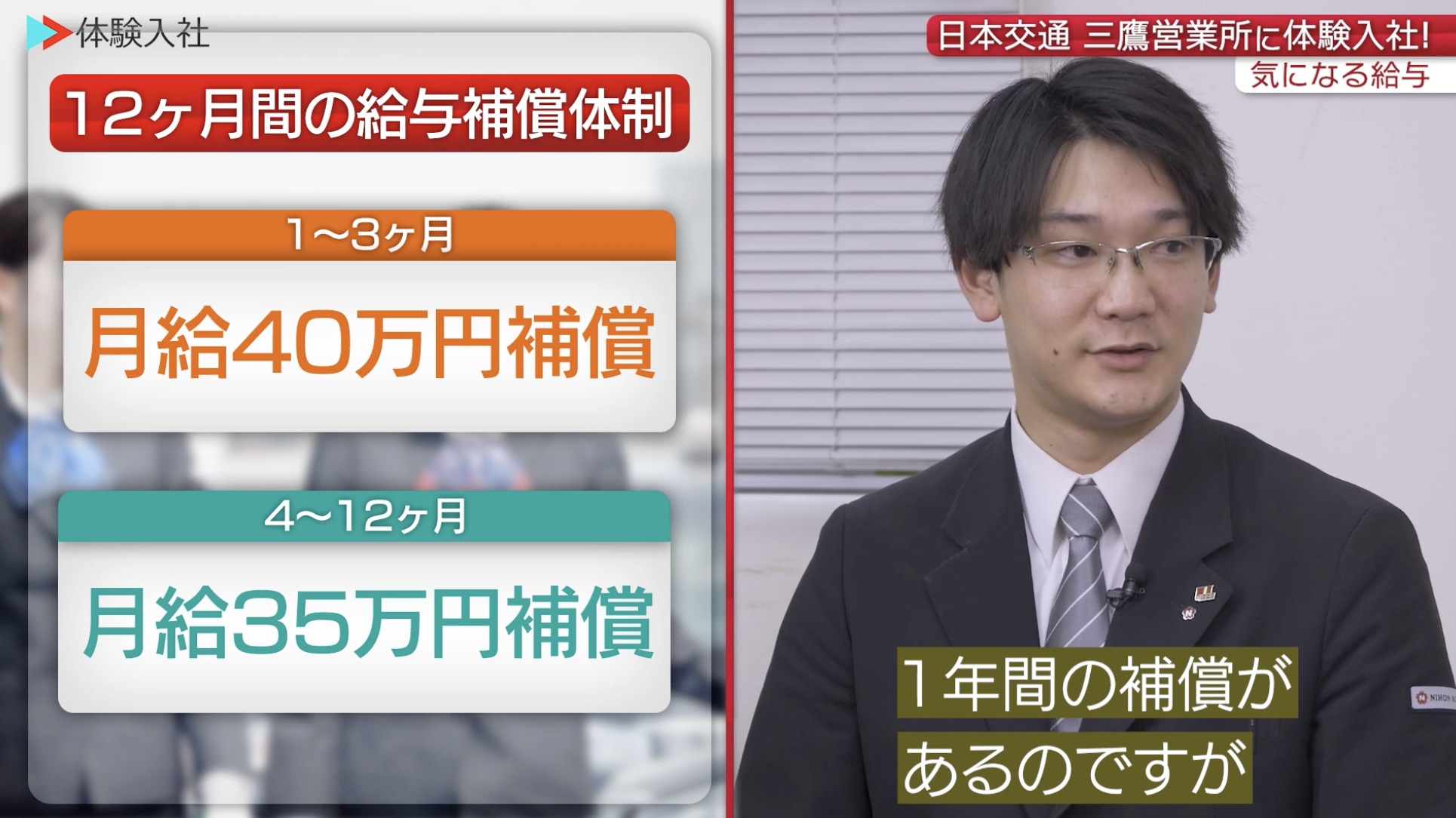 【課題①】日本交通 三鷹営業所｜採用動画導入事例 