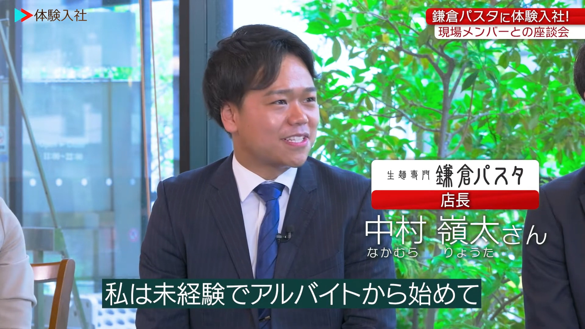 【働く人②】メンバーの前職・人柄_株式会社鎌倉パスタ