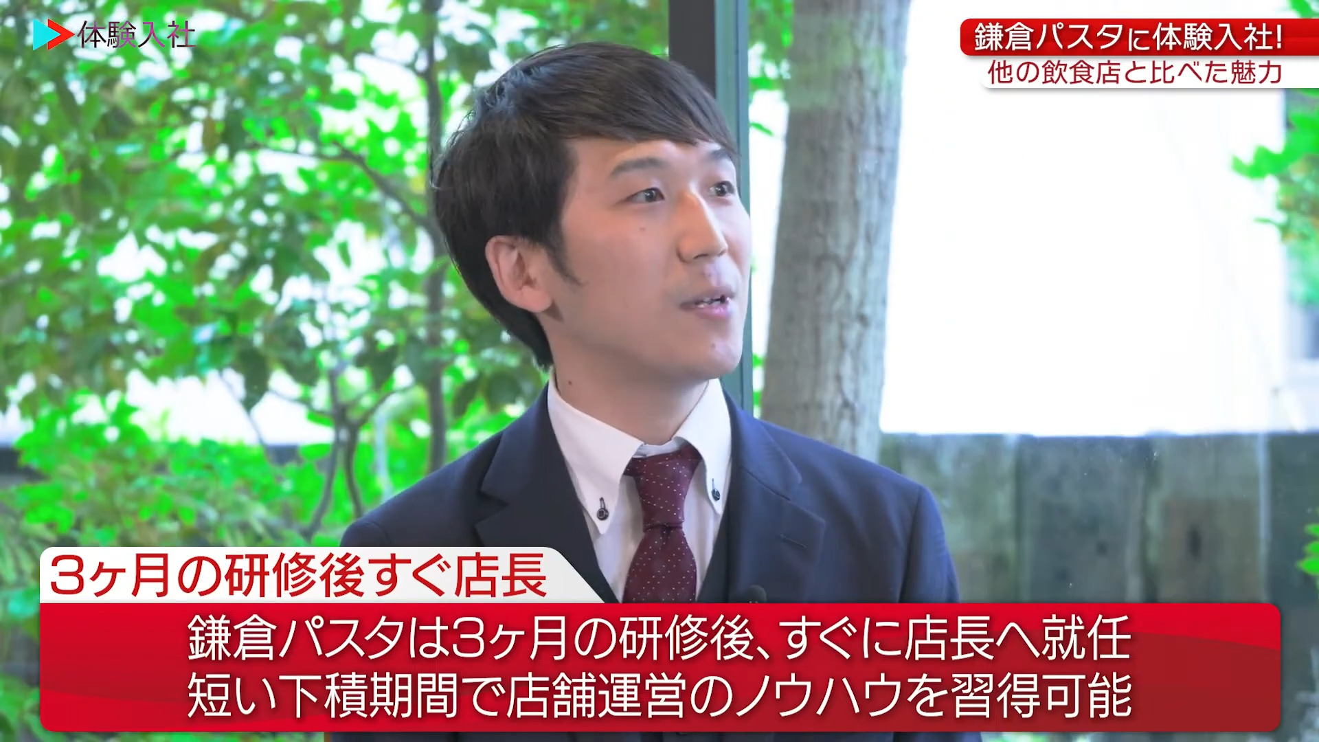 【仕事④】事業の強み・他社との違い_株式会社鎌倉パスタ