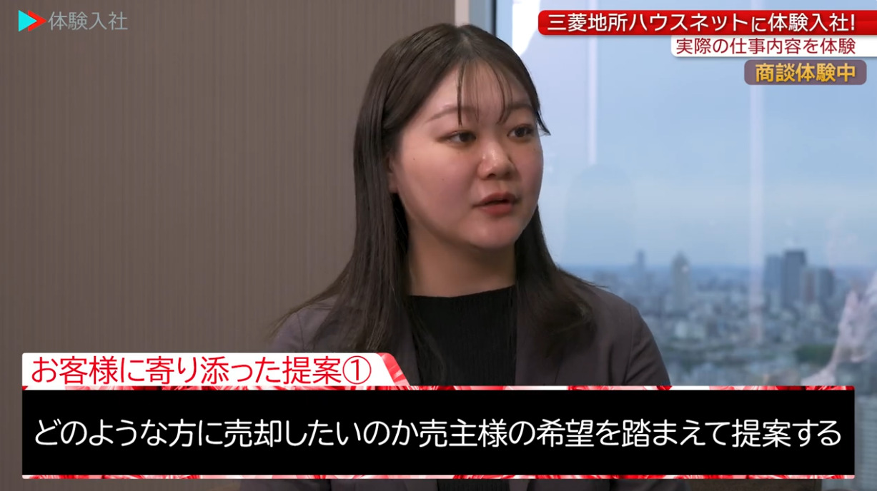 【課題①】三菱地所ハウスネット｜採用動画導入事例