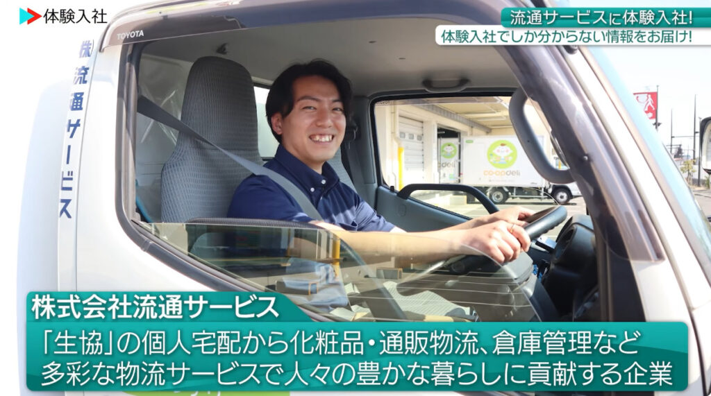 流通サービス｜採用動画導入事例