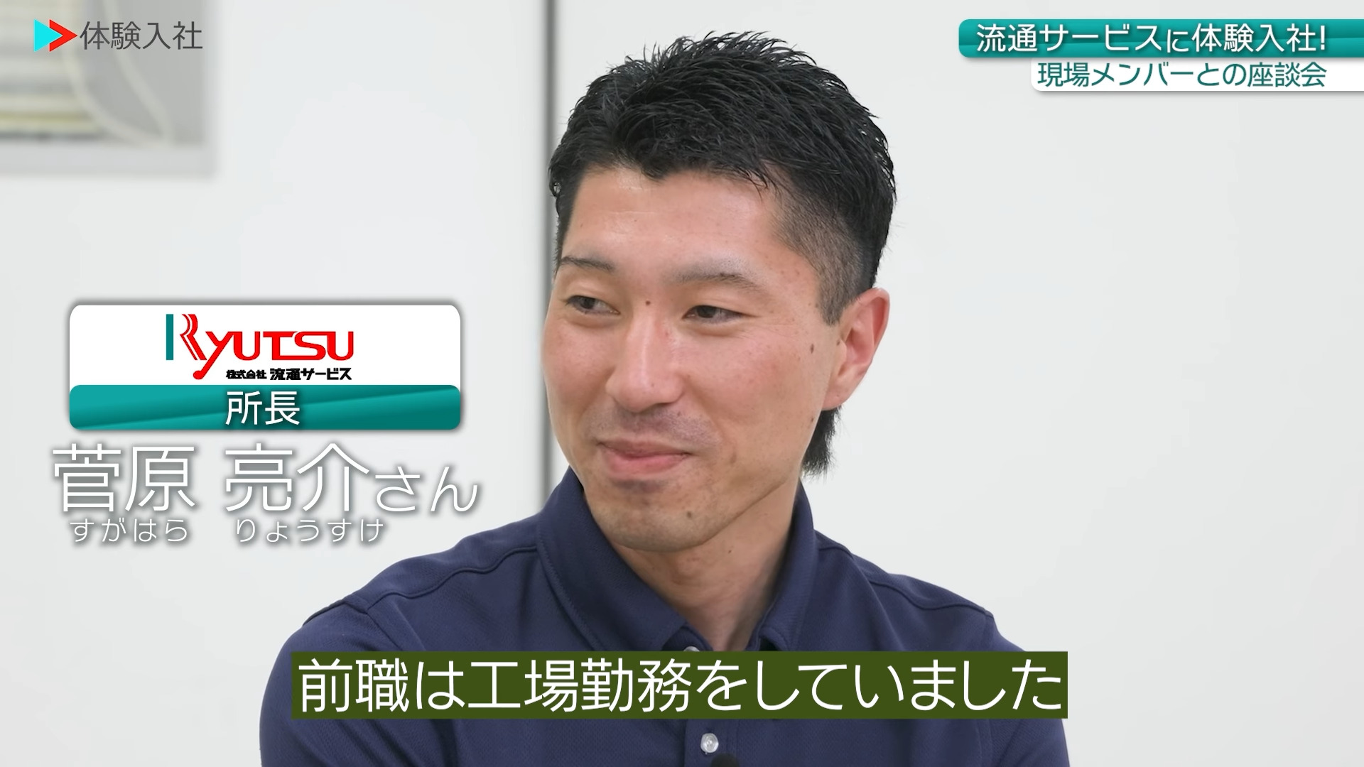 【働く人②】メンバーの前職・人柄_株式会社流通サービス