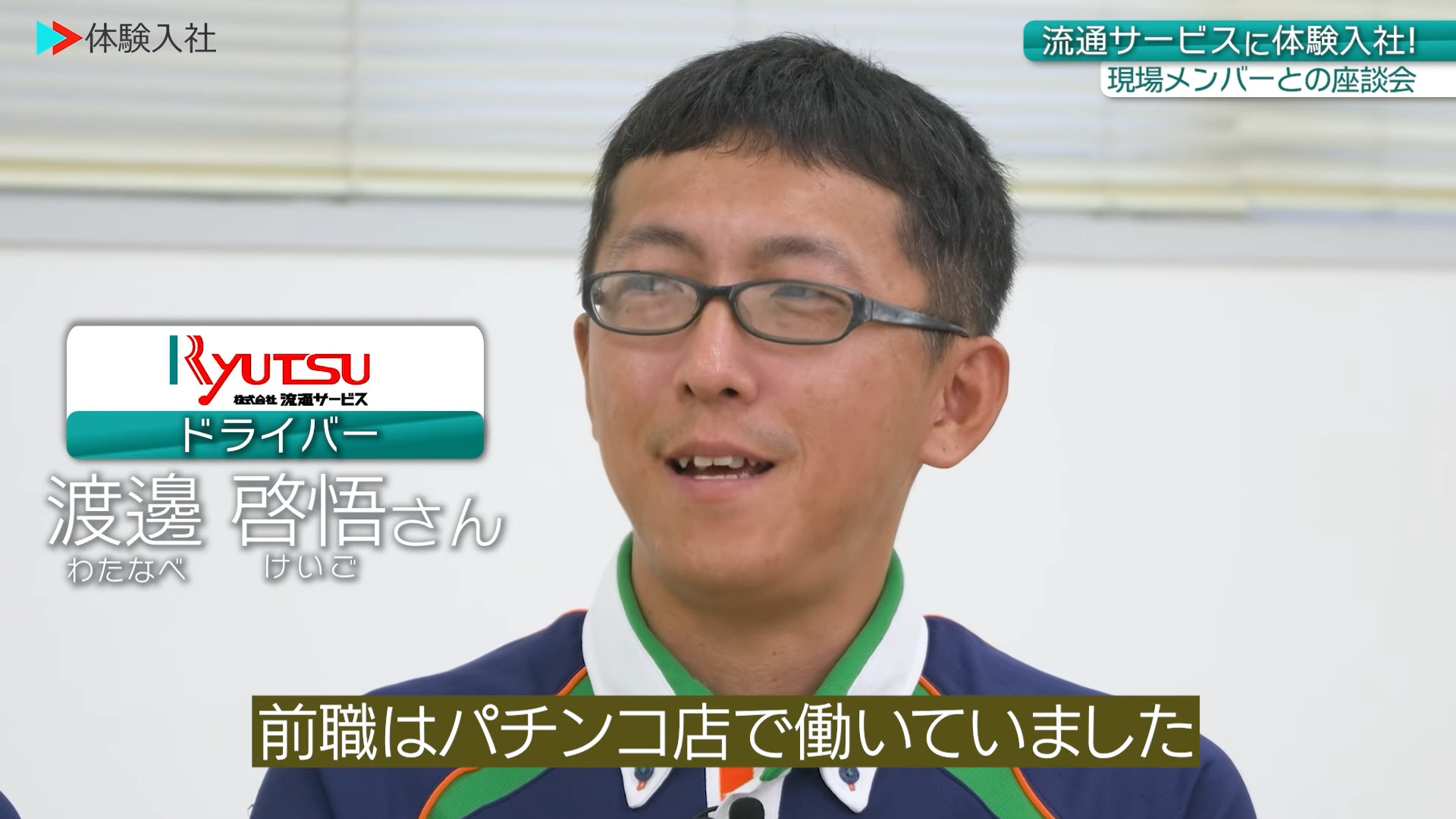 【働く人④】メンバーの前職・人柄_株式会社流通サービス