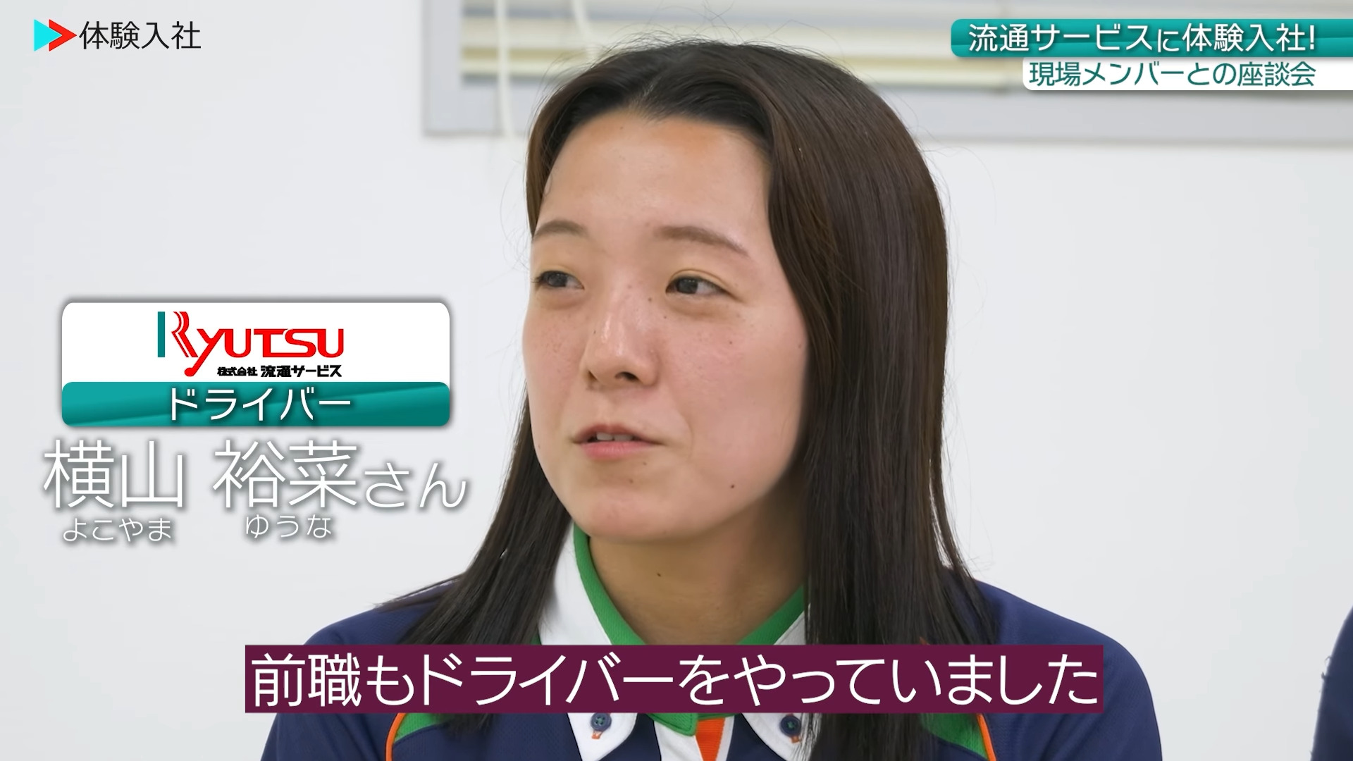 【働く人⑤】メンバーの前職・人柄_株式会社流通サービス