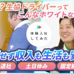 【AI×動画の転職サイト｢体験入社｣】実際に入社しないと分からない流通サービスのリアルが分かる！