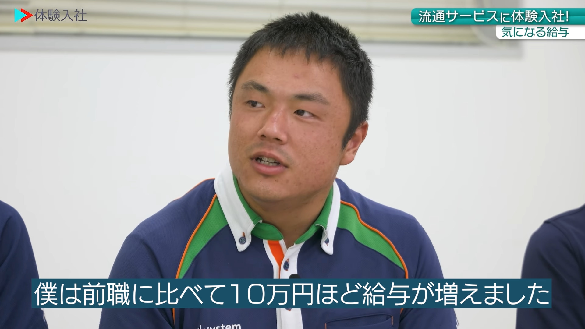 【給与②】給与は上がる?給与・年収のリアル_株式会社流通サービス