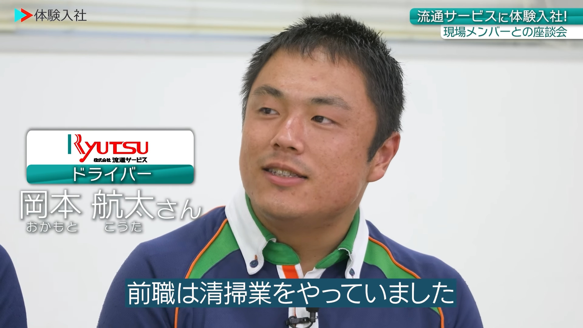 【働く人③】メンバーの前職・人柄_株式会社流通サービス