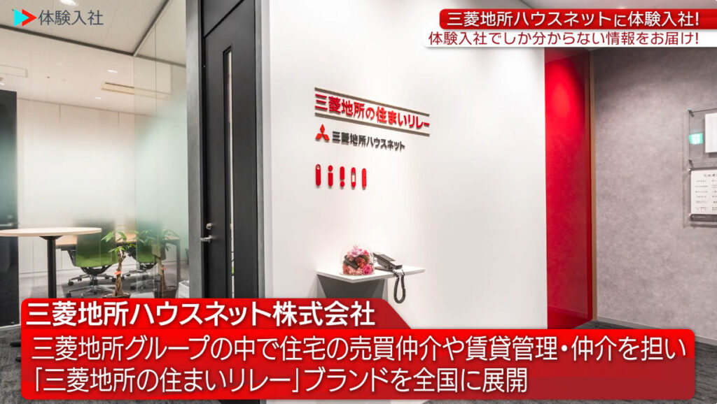 三菱地所ハウスネット｜採用動画導入事例