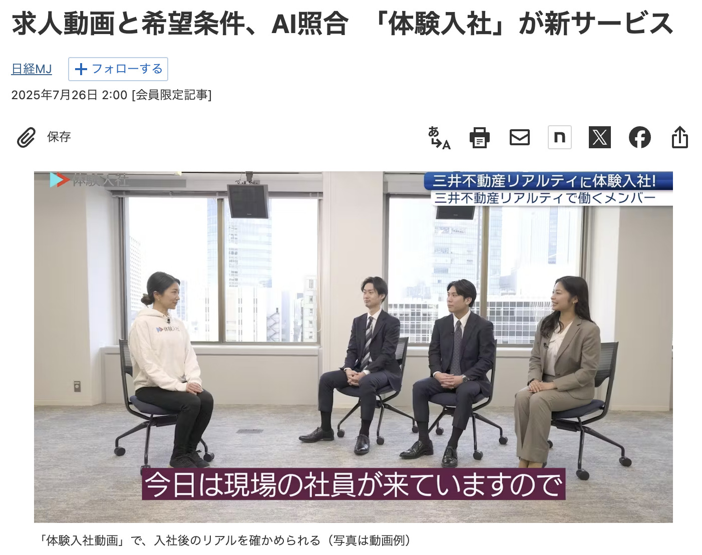 体験入社AI：日経電子版（2025年7月26日付）